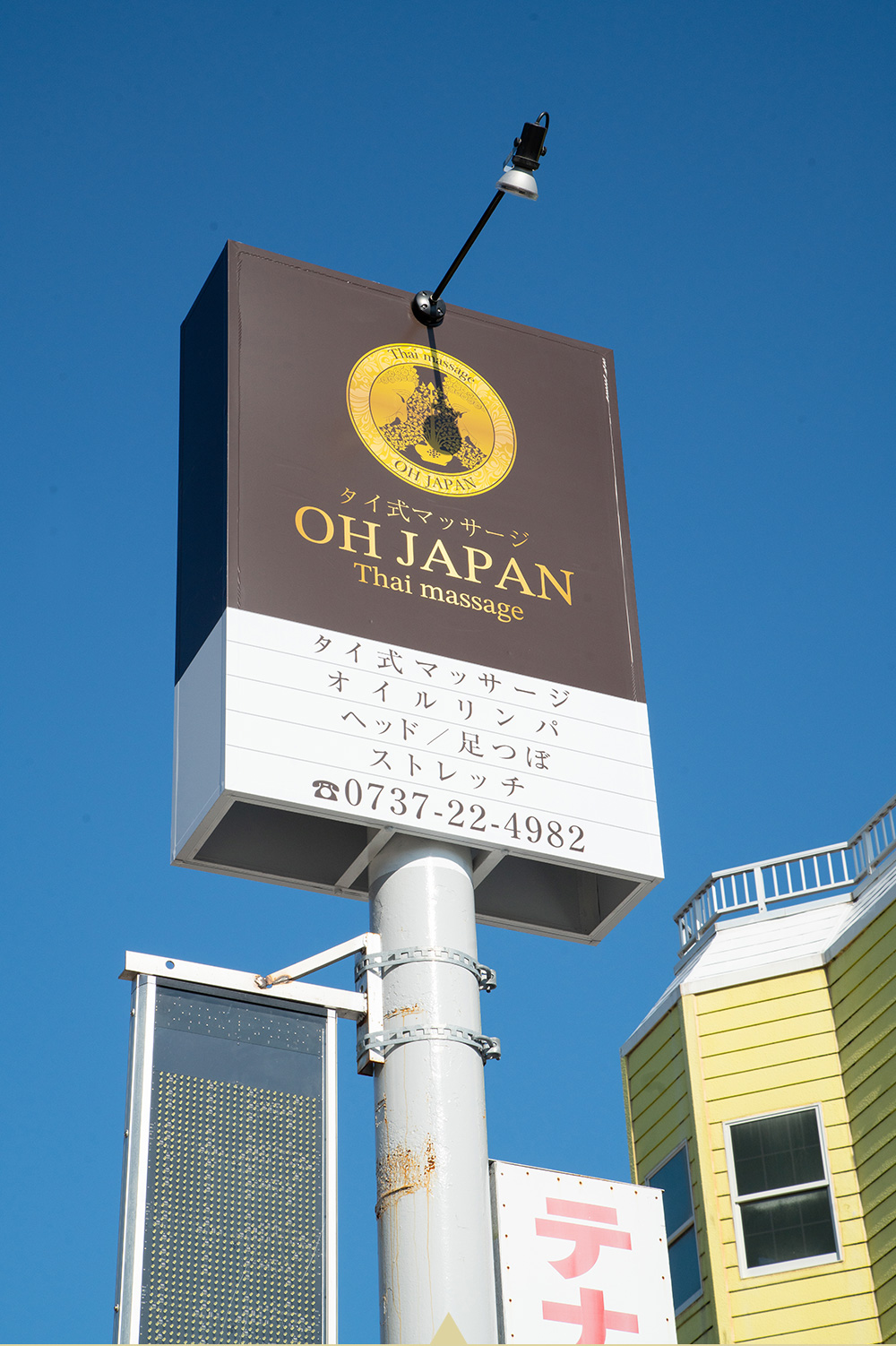 タイ式・オイル